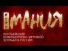 Игромания